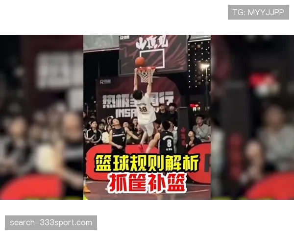 篮球中什么是补篮规则?如何正确完成补篮动作? 篮球中什么是补篮规则?如何正确完成补篮动作?