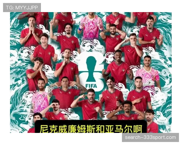 葡萄牙世界杯夺冠路线图预测